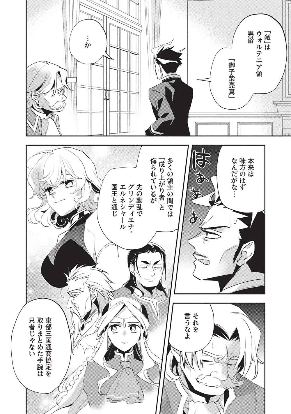 ウォルテニア戦記 第59話 - 20