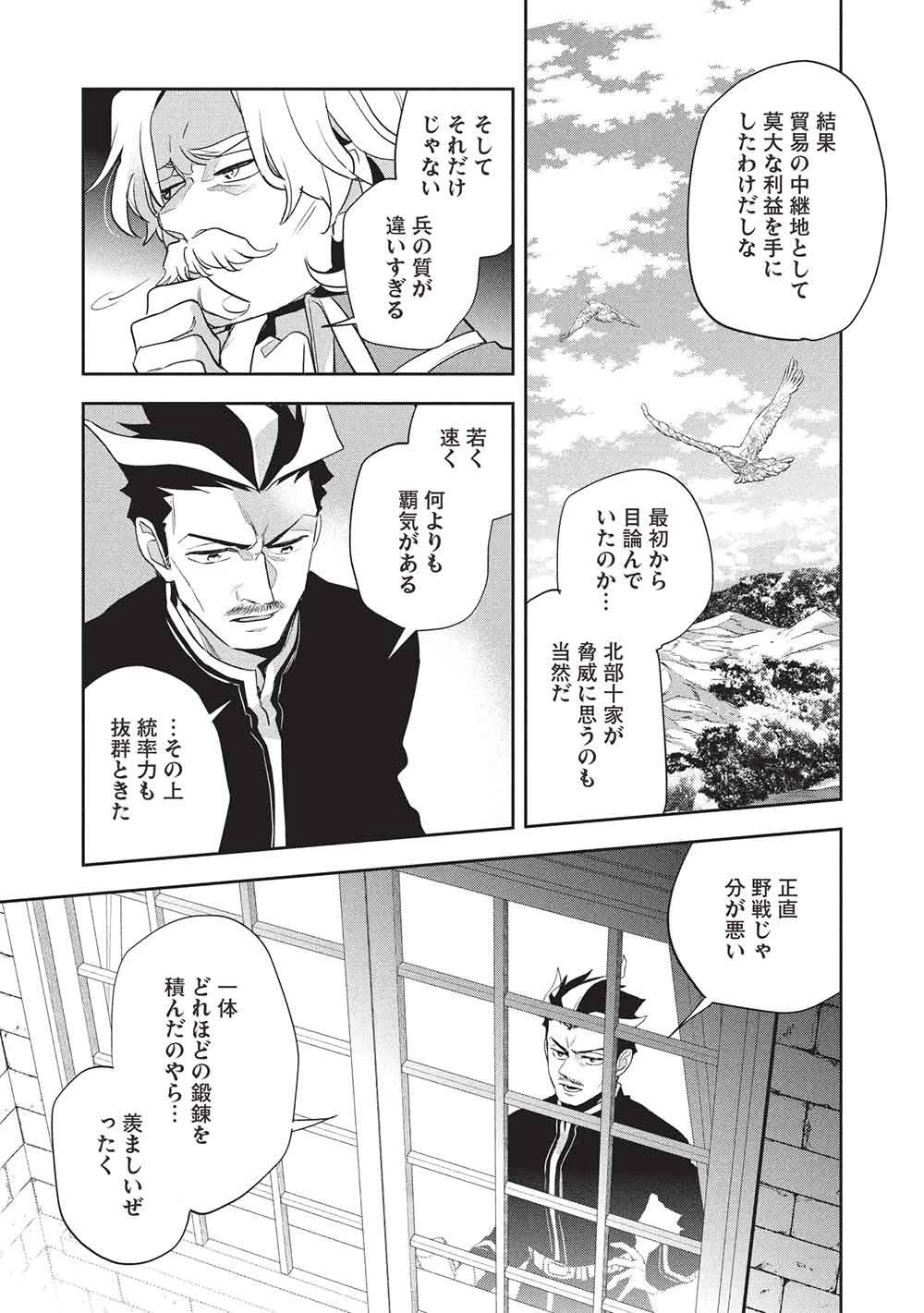 ウォルテニア戦記 第59話 - 21