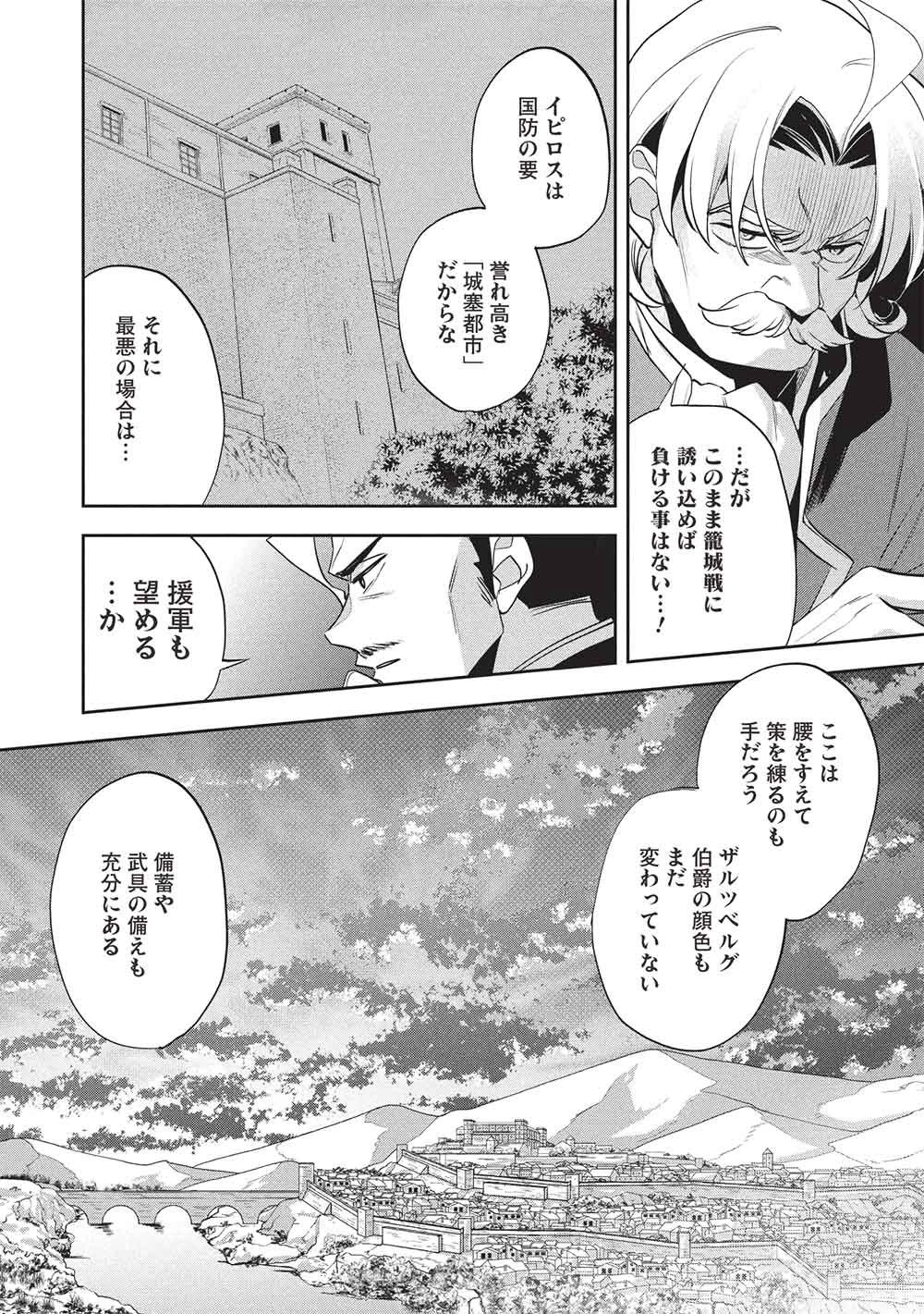 ウォルテニア戦記 第59話 - 22