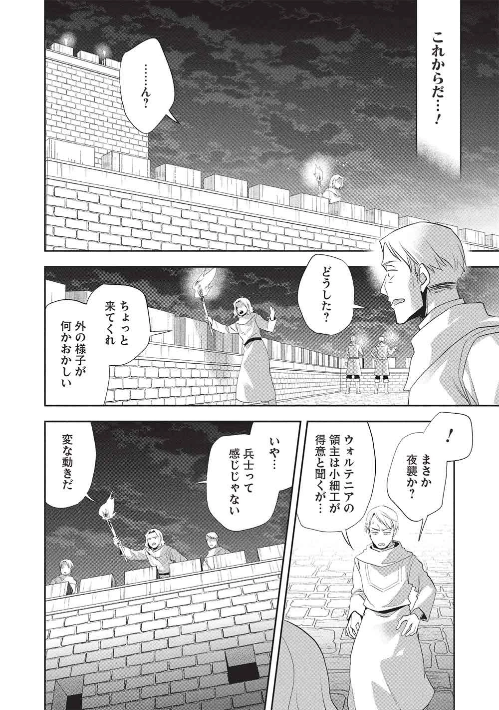 ウォルテニア戦記 第59話 - 23