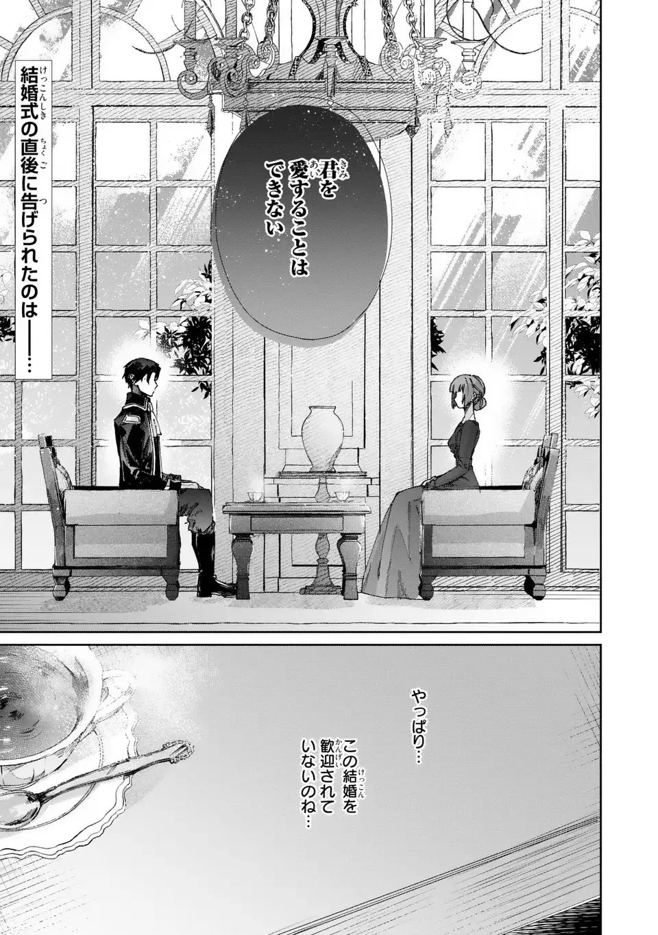 君を愛することはできないと言われたので猫を愛でることにしました 黒猫さんをもふもふしていたら、あら? 旦那様のご様子が…? 第2話 - 1