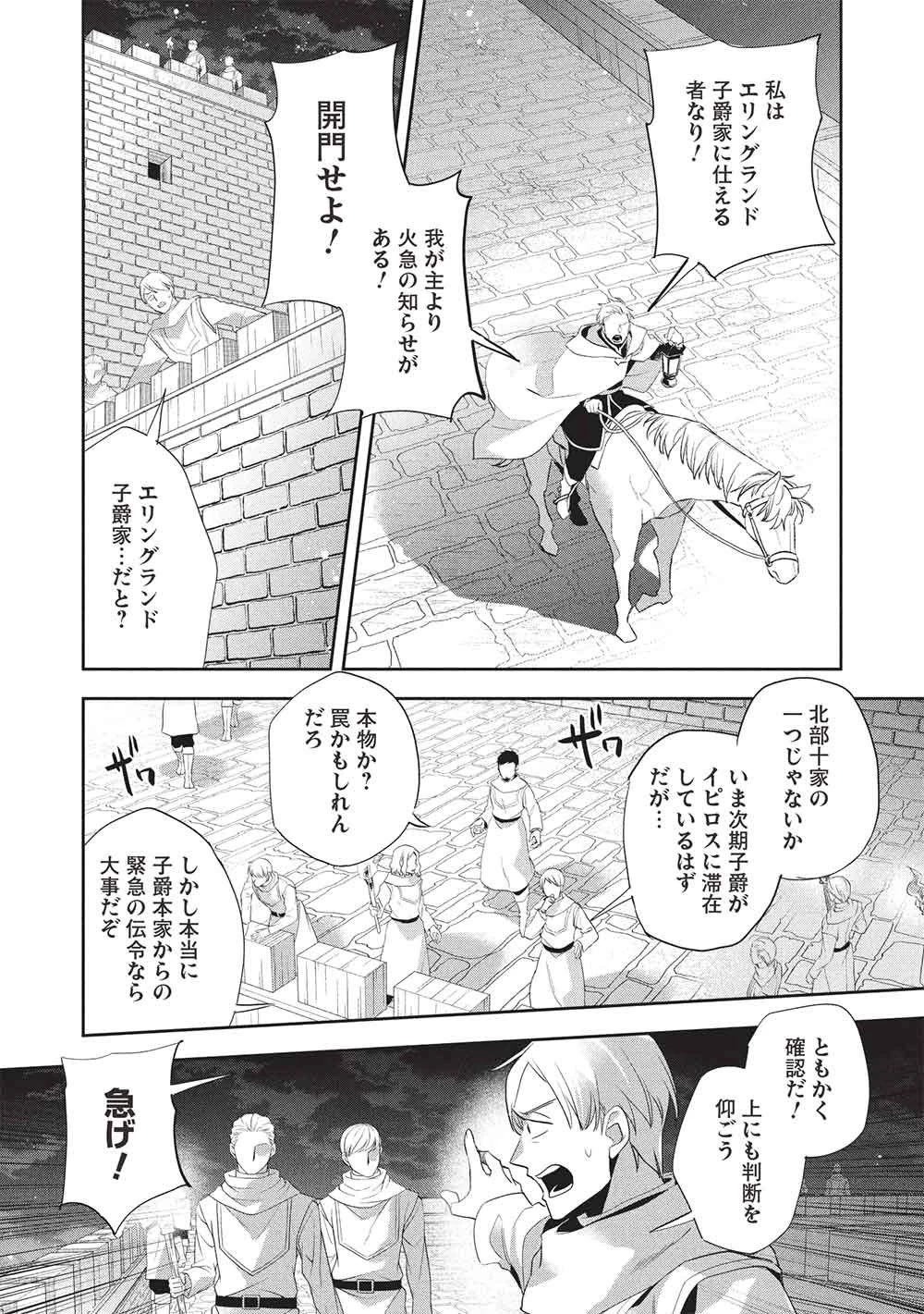 ウォルテニア戦記 第59話 - 25