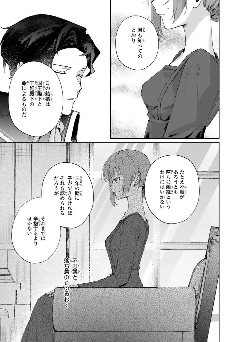 君を愛することはできないと言われたので猫を愛でることにしました 黒猫さんをもふもふしていたら、あら? 旦那様のご様子が…? 第2話 - 3