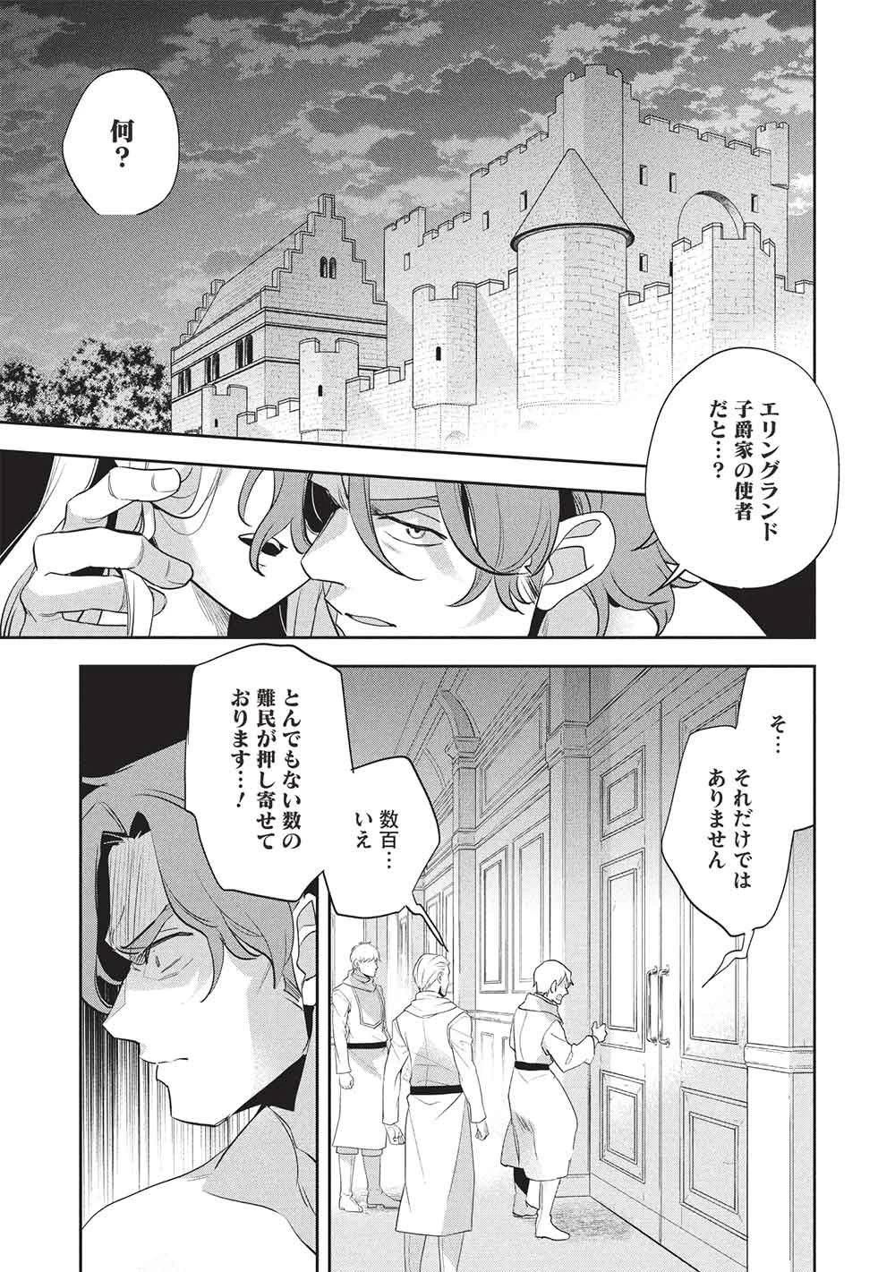 ウォルテニア戦記 第59話 - 26