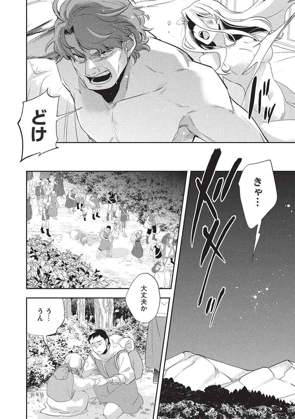 ウォルテニア戦記 第59話 - 27