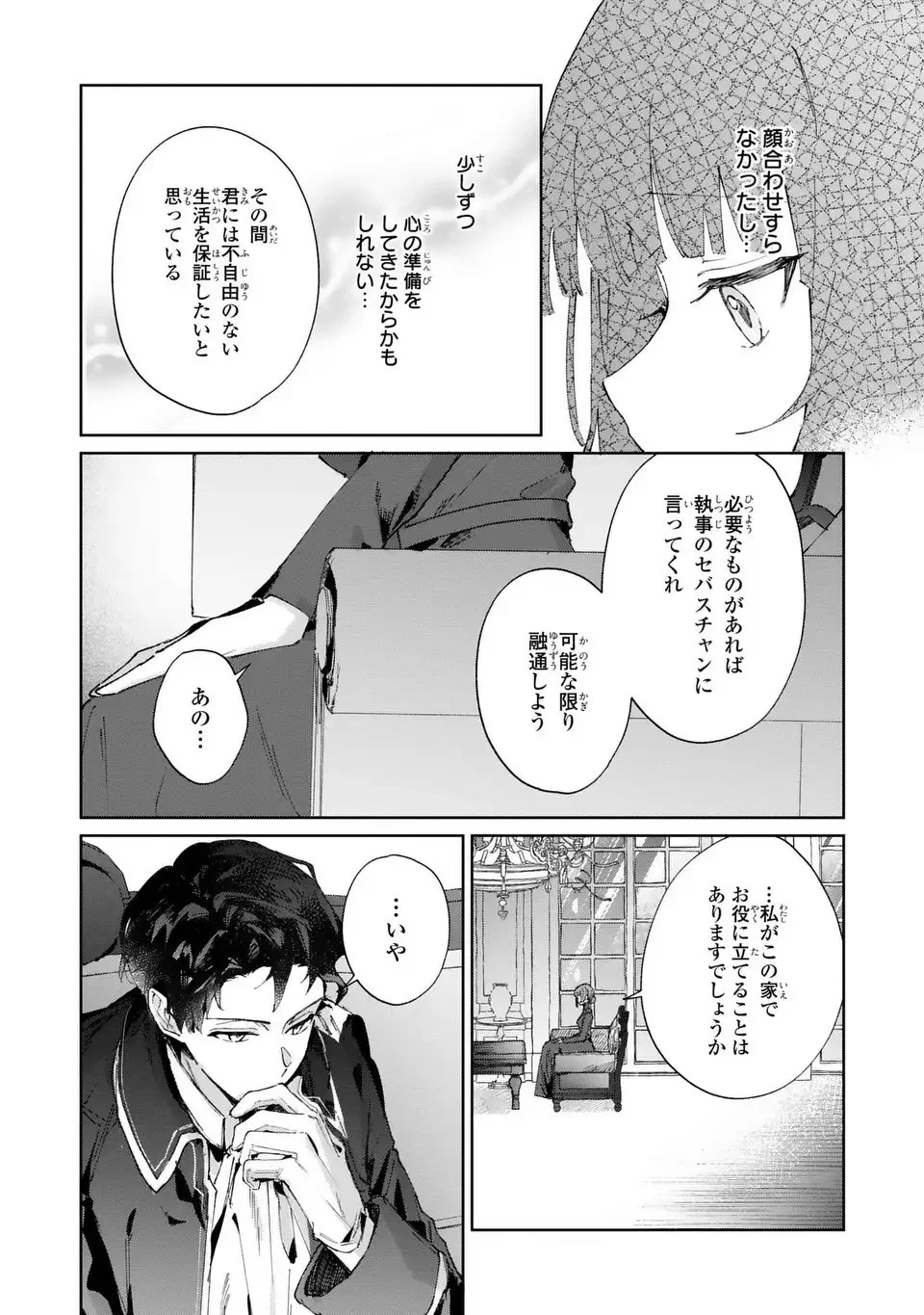 君を愛することはできないと言われたので猫を愛でることにしました 黒猫さんをもふもふしていたら、あら? 旦那様のご様子が…? 第2話 - 4