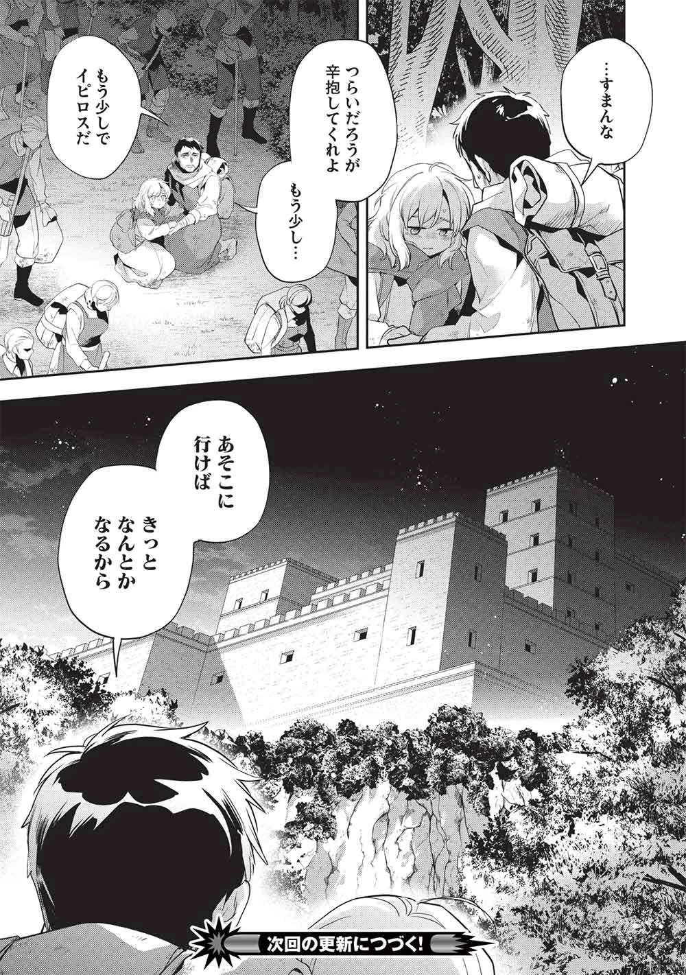 ウォルテニア戦記 第59話 - 28