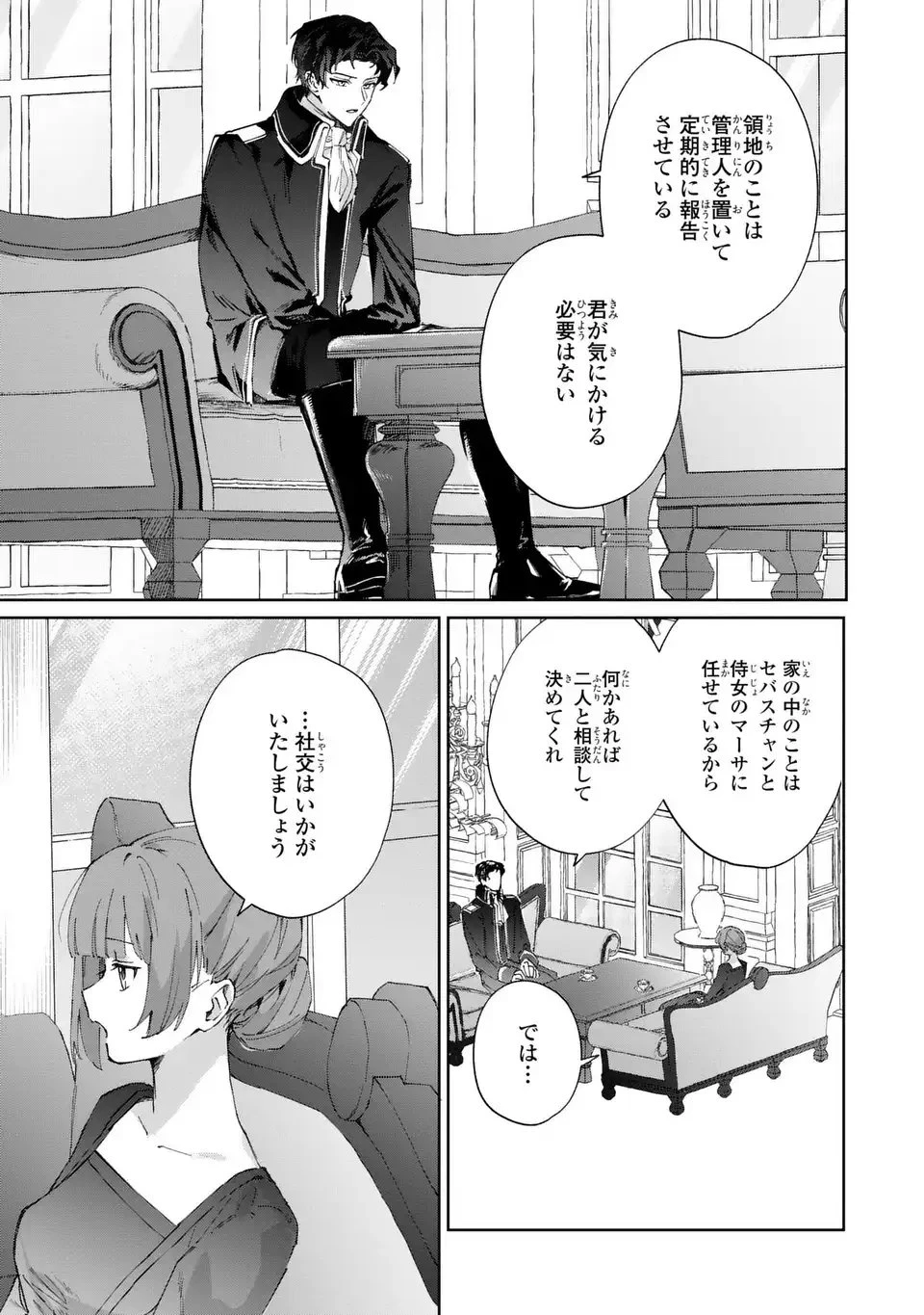 君を愛することはできないと言われたので猫を愛でることにしました 黒猫さんをもふもふしていたら、あら? 旦那様のご様子が…? 第2話 - 5