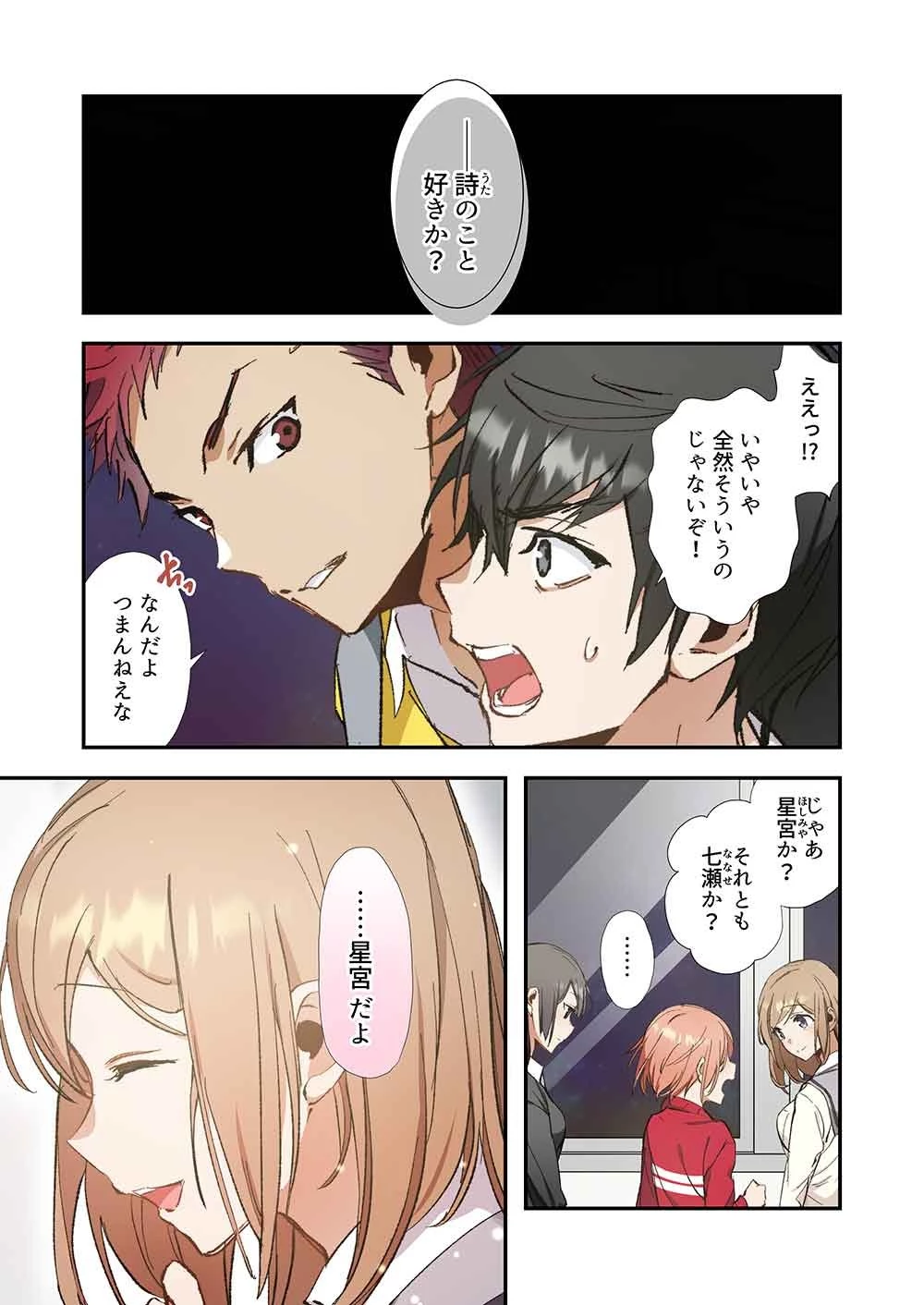 灰原くんの強くて青春ニューゲーム 第12話 - 1