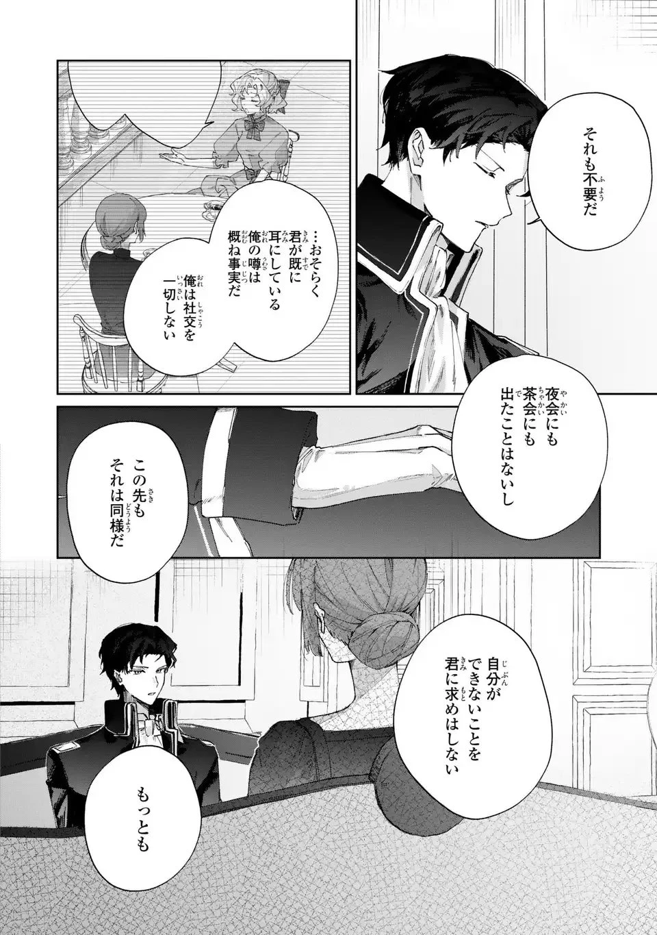 君を愛することはできないと言われたので猫を愛でることにしました 黒猫さんをもふもふしていたら、あら? 旦那様のご様子が…? 第2話 - 6