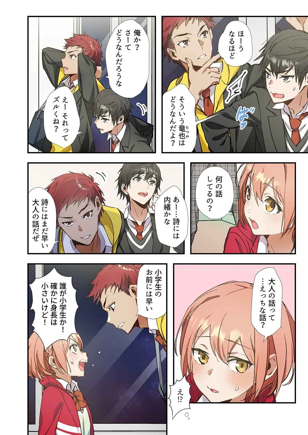 灰原くんの強くて青春ニューゲーム 第12話 - 2