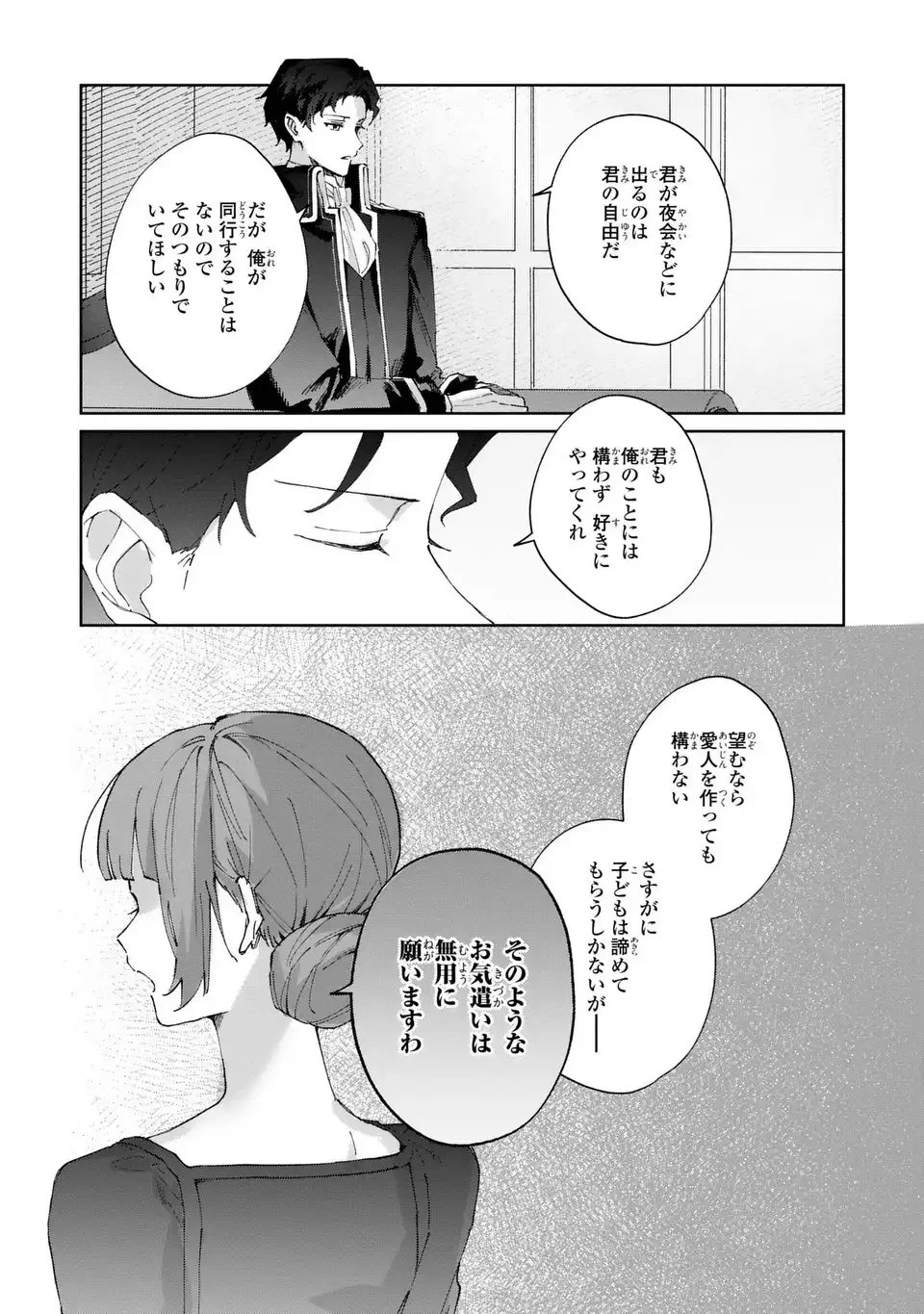 君を愛することはできないと言われたので猫を愛でることにしました 黒猫さんをもふもふしていたら、あら? 旦那様のご様子が…? 第2話 - 7