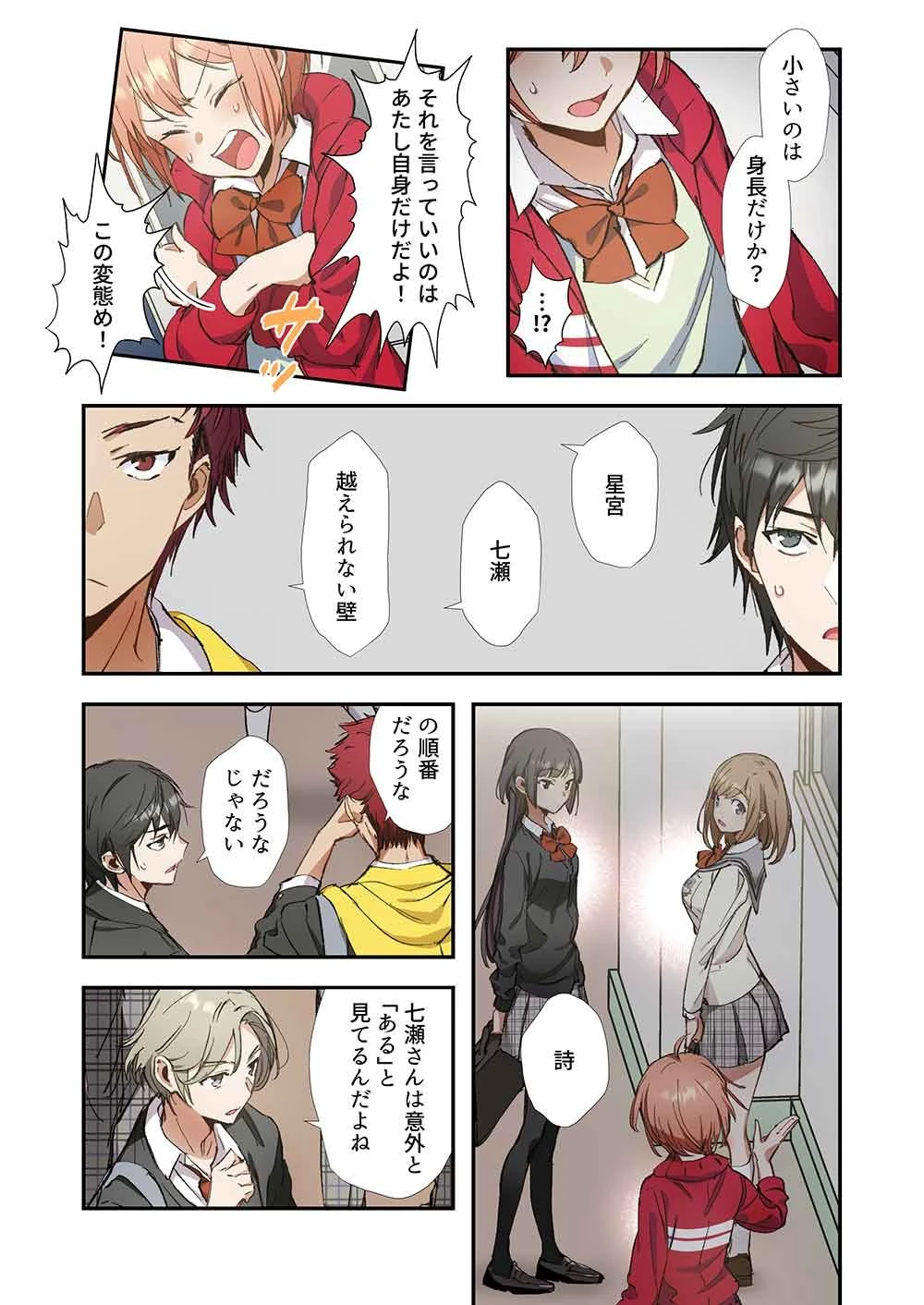 灰原くんの強くて青春ニューゲーム 第12話 - 3