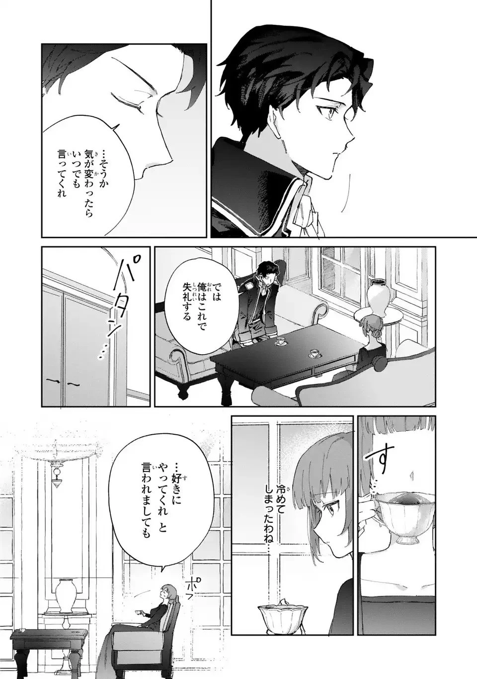 君を愛することはできないと言われたので猫を愛でることにしました 黒猫さんをもふもふしていたら、あら? 旦那様のご様子が…? 第2話 - 8