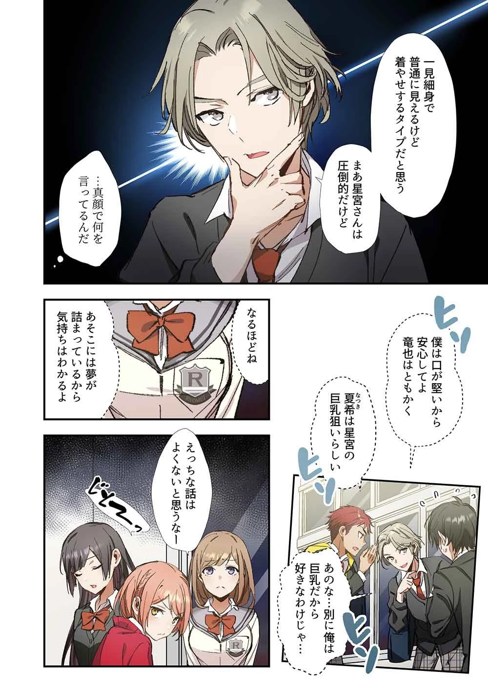 灰原くんの強くて青春ニューゲーム 第12話 - 4