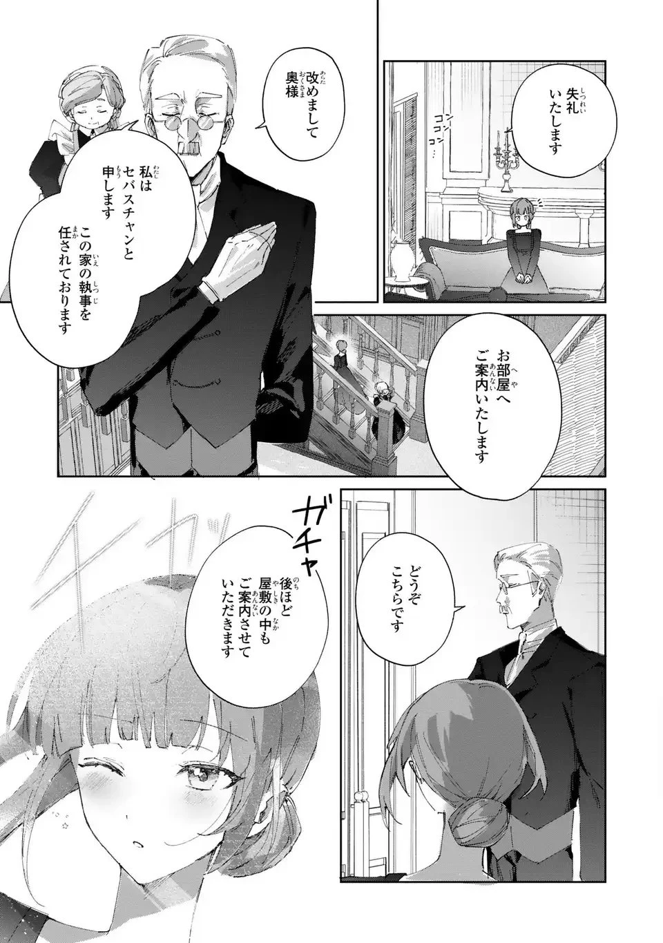 君を愛することはできないと言われたので猫を愛でることにしました 黒猫さんをもふもふしていたら、あら? 旦那様のご様子が…? 第2話 - 9