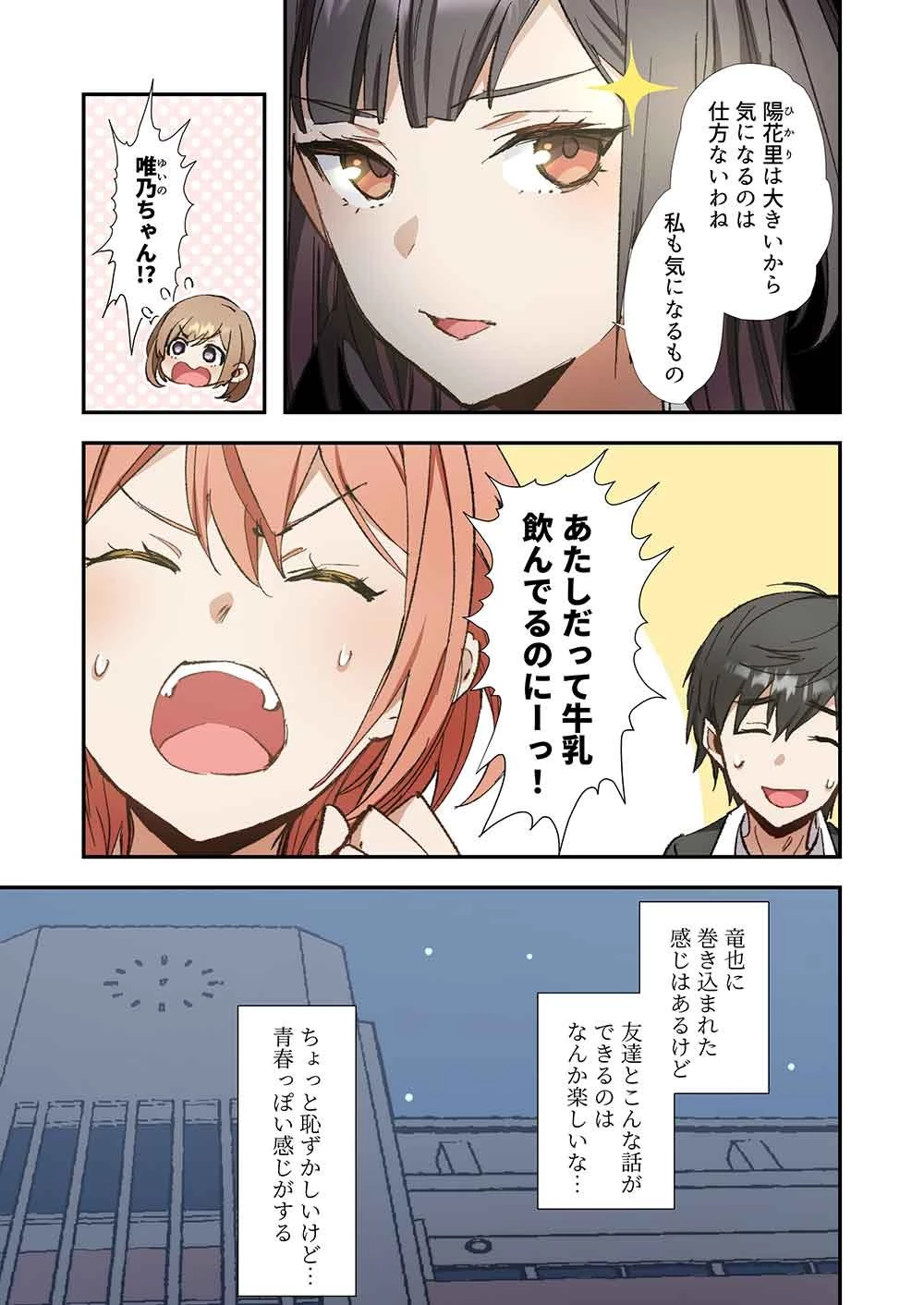 灰原くんの強くて青春ニューゲーム 第12話 - 5