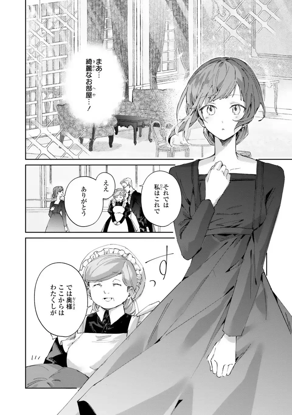 君を愛することはできないと言われたので猫を愛でることにしました 黒猫さんをもふもふしていたら、あら? 旦那様のご様子が…? 第2話 - 10