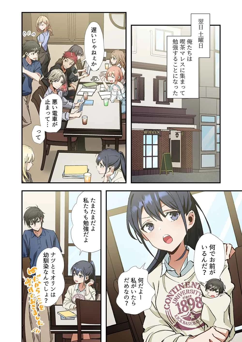 灰原くんの強くて青春ニューゲーム 第12話 - 6