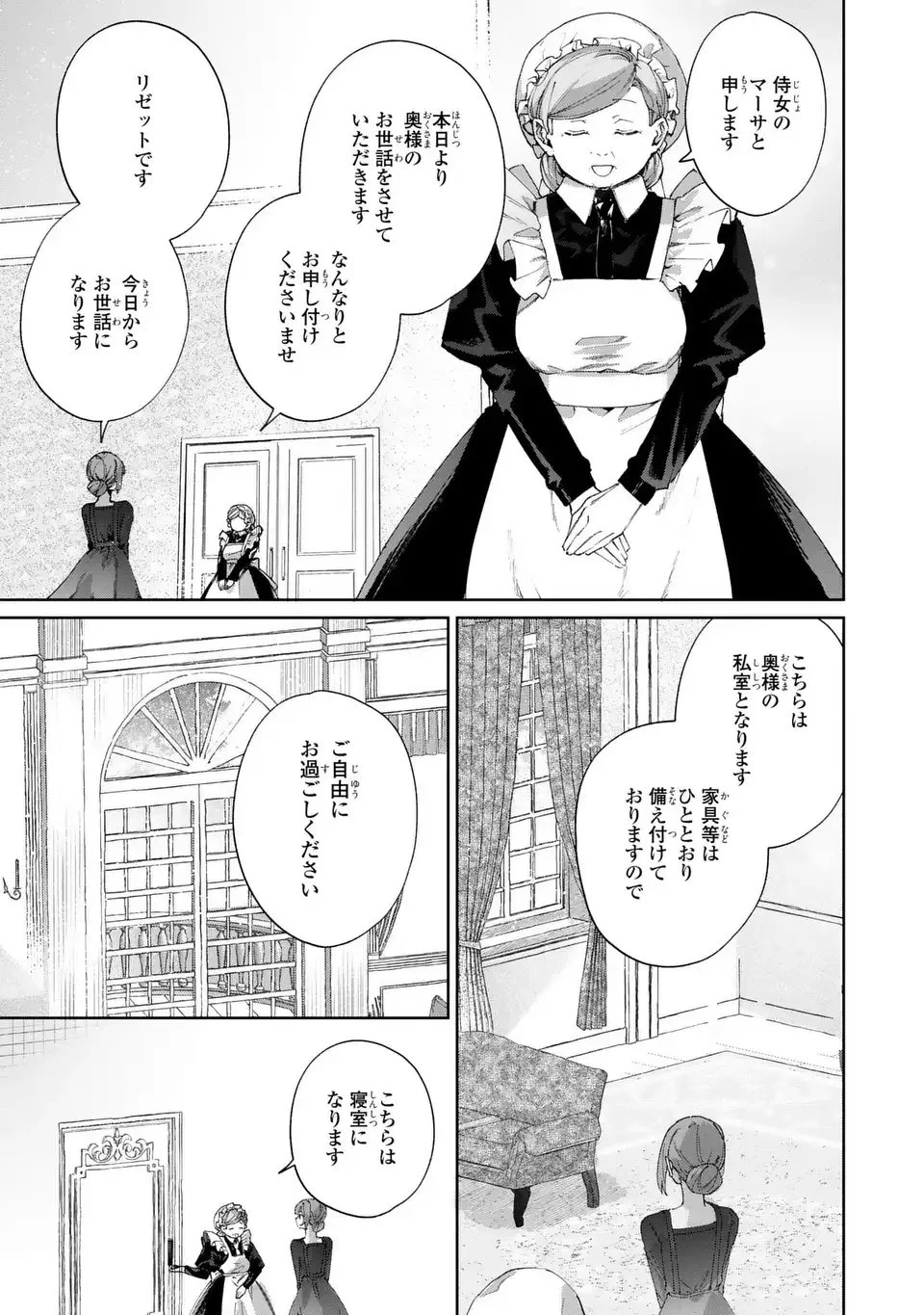 君を愛することはできないと言われたので猫を愛でることにしました 黒猫さんをもふもふしていたら、あら? 旦那様のご様子が…? 第2話 - 11