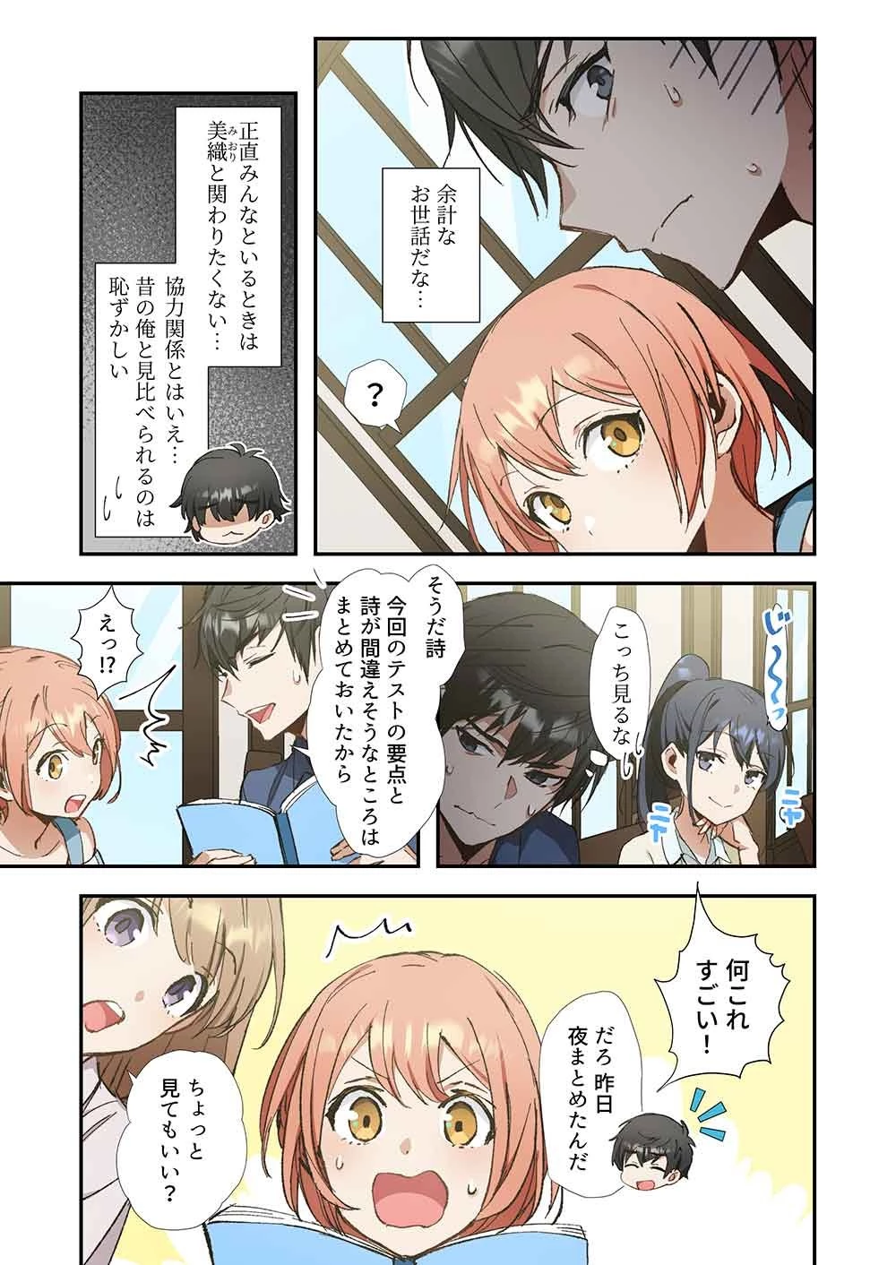 灰原くんの強くて青春ニューゲーム 第12話 - 7