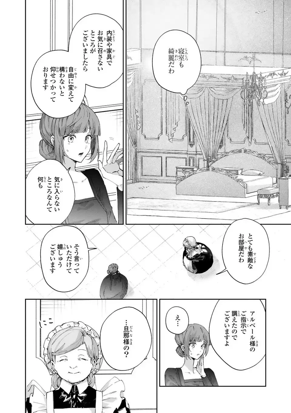 君を愛することはできないと言われたので猫を愛でることにしました 黒猫さんをもふもふしていたら、あら? 旦那様のご様子が…? 第2話 - 12