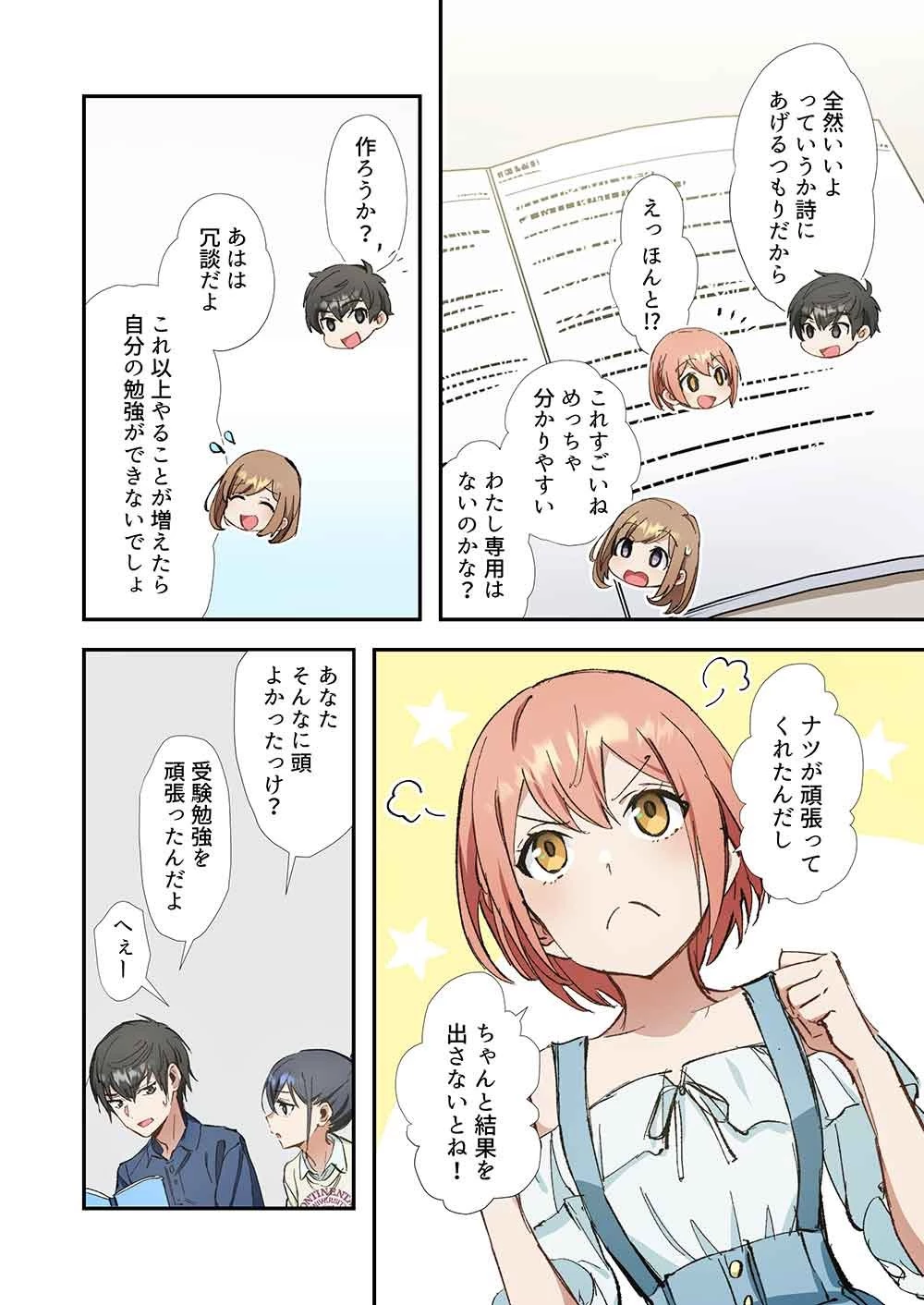 灰原くんの強くて青春ニューゲーム 第12話 - 8