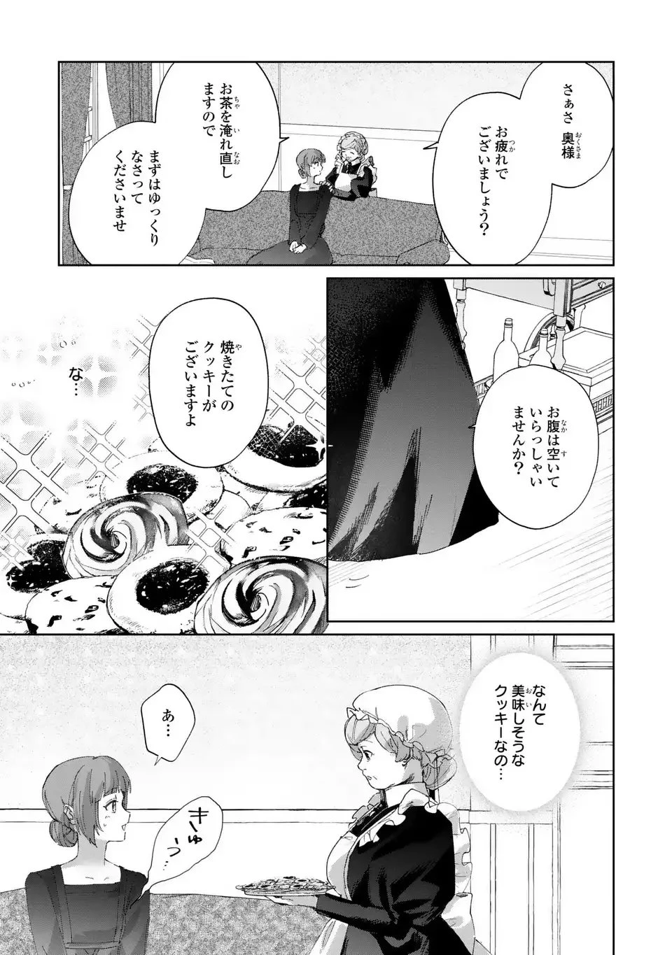 君を愛することはできないと言われたので猫を愛でることにしました 黒猫さんをもふもふしていたら、あら? 旦那様のご様子が…? 第2話 - 13