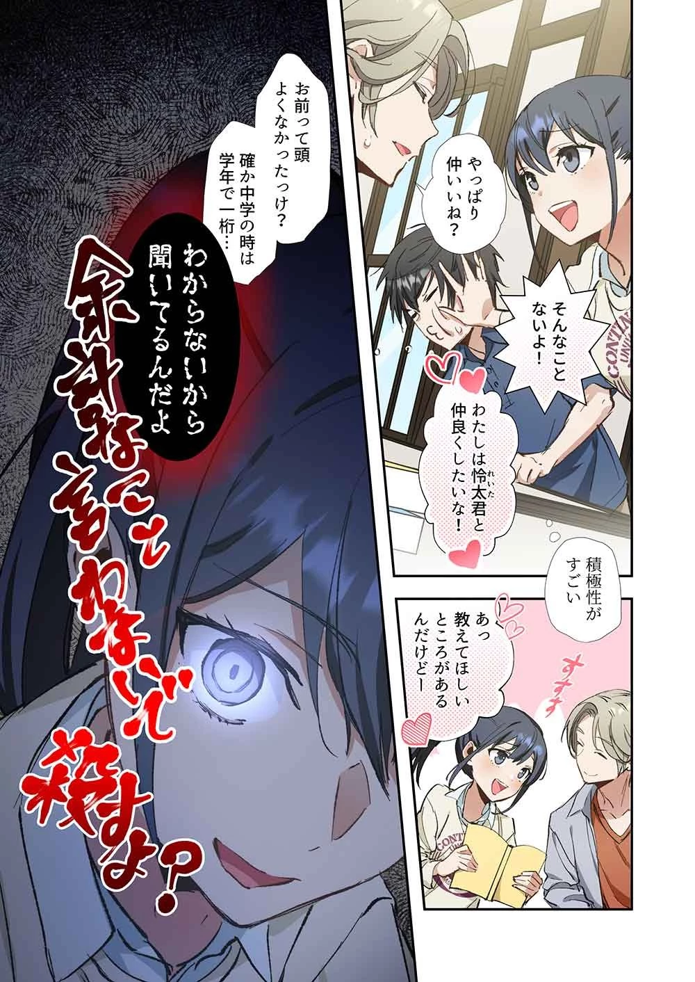 灰原くんの強くて青春ニューゲーム 第12話 - 9