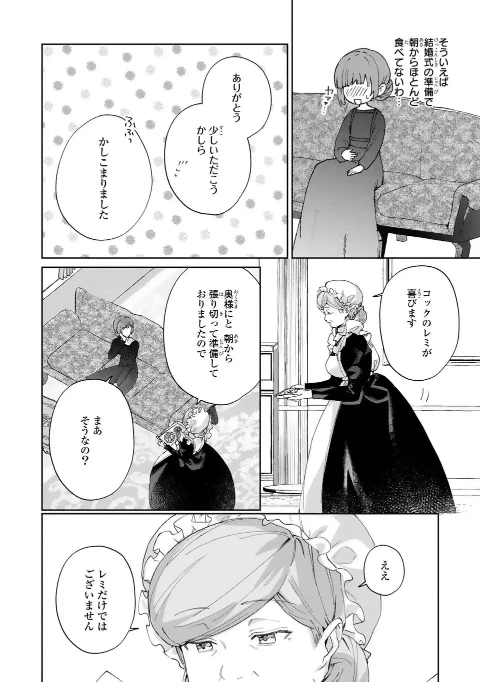 君を愛することはできないと言われたので猫を愛でることにしました 黒猫さんをもふもふしていたら、あら? 旦那様のご様子が…? 第2話 - 14