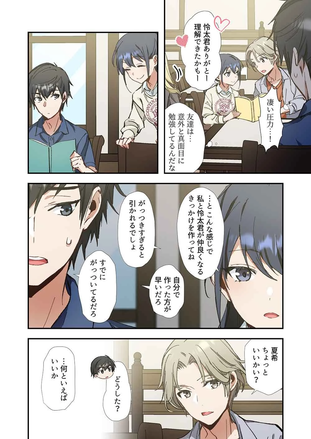 灰原くんの強くて青春ニューゲーム 第12話 - 10