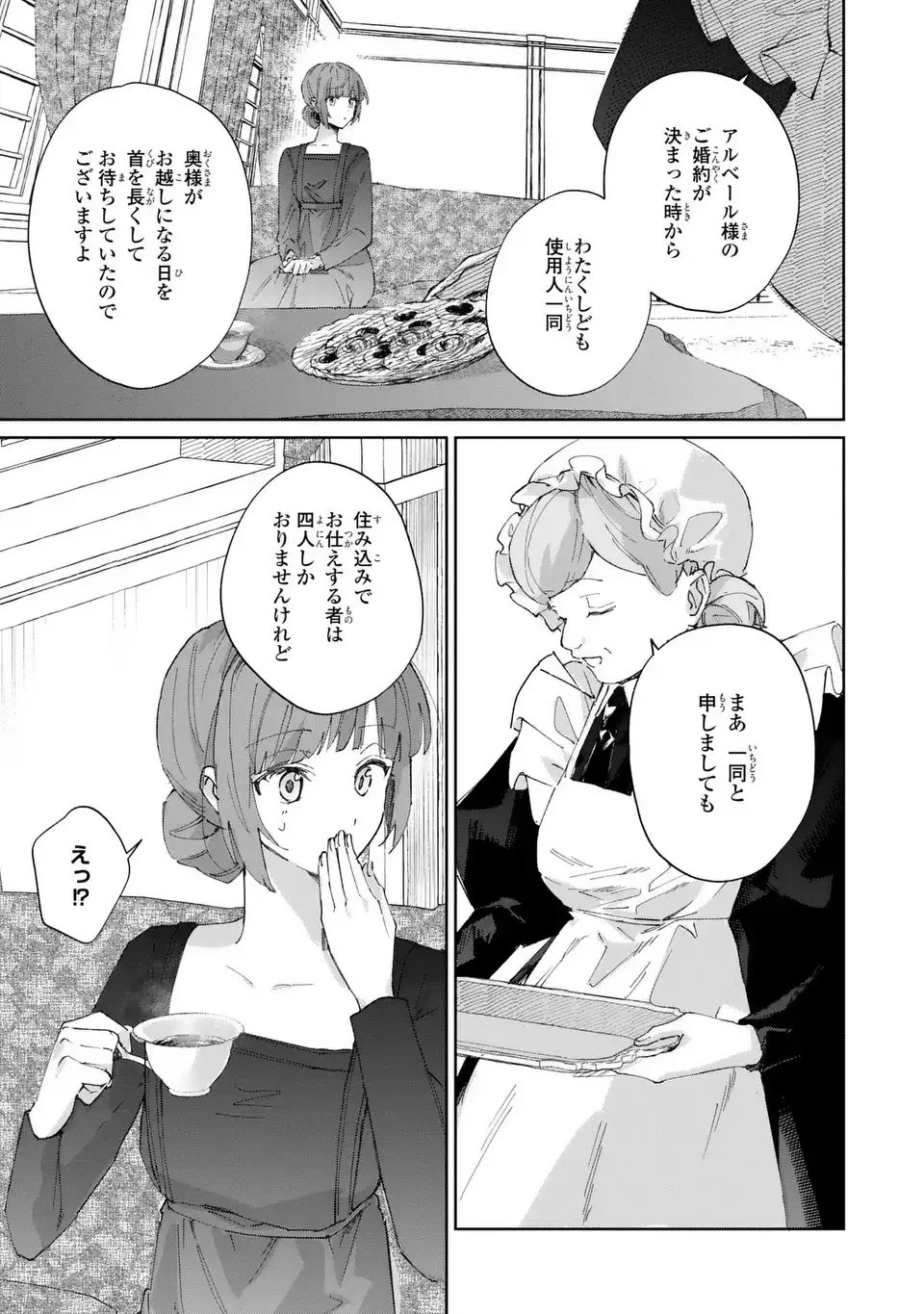 君を愛することはできないと言われたので猫を愛でることにしました 黒猫さんをもふもふしていたら、あら? 旦那様のご様子が…? 第2話 - 15