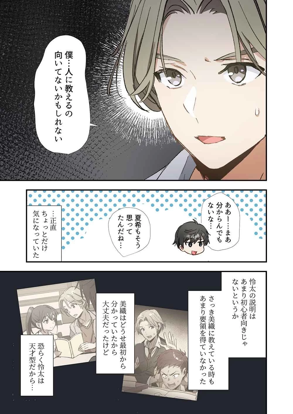 灰原くんの強くて青春ニューゲーム 第12話 - 11