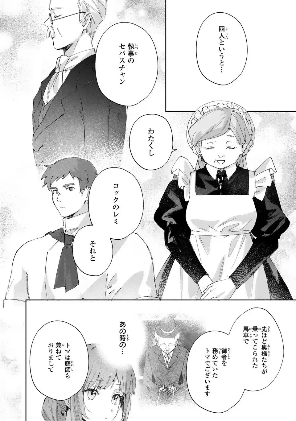 君を愛することはできないと言われたので猫を愛でることにしました 黒猫さんをもふもふしていたら、あら? 旦那様のご様子が…? 第2話 - 16