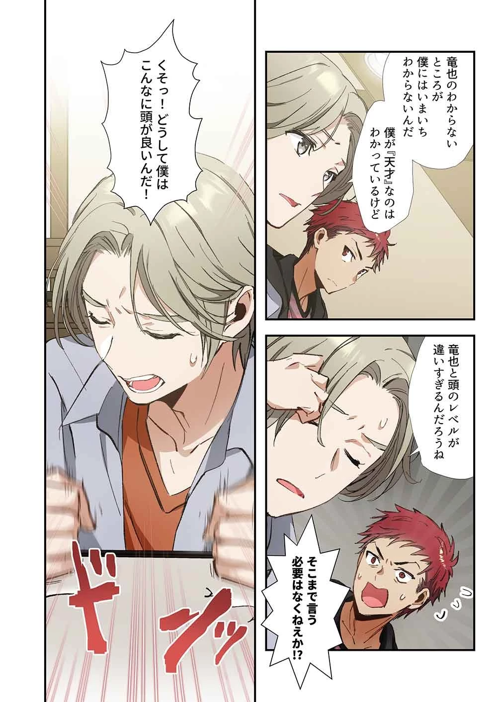 灰原くんの強くて青春ニューゲーム 第12話 - 12