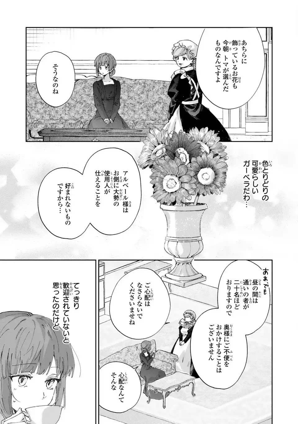 君を愛することはできないと言われたので猫を愛でることにしました 黒猫さんをもふもふしていたら、あら? 旦那様のご様子が…? 第2話 - 17