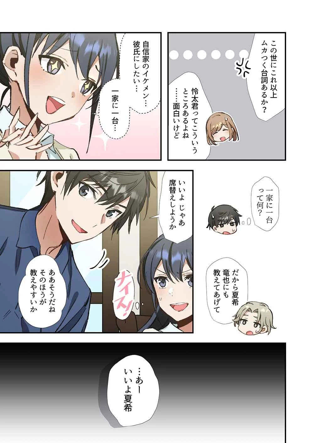 灰原くんの強くて青春ニューゲーム 第12話 - 13