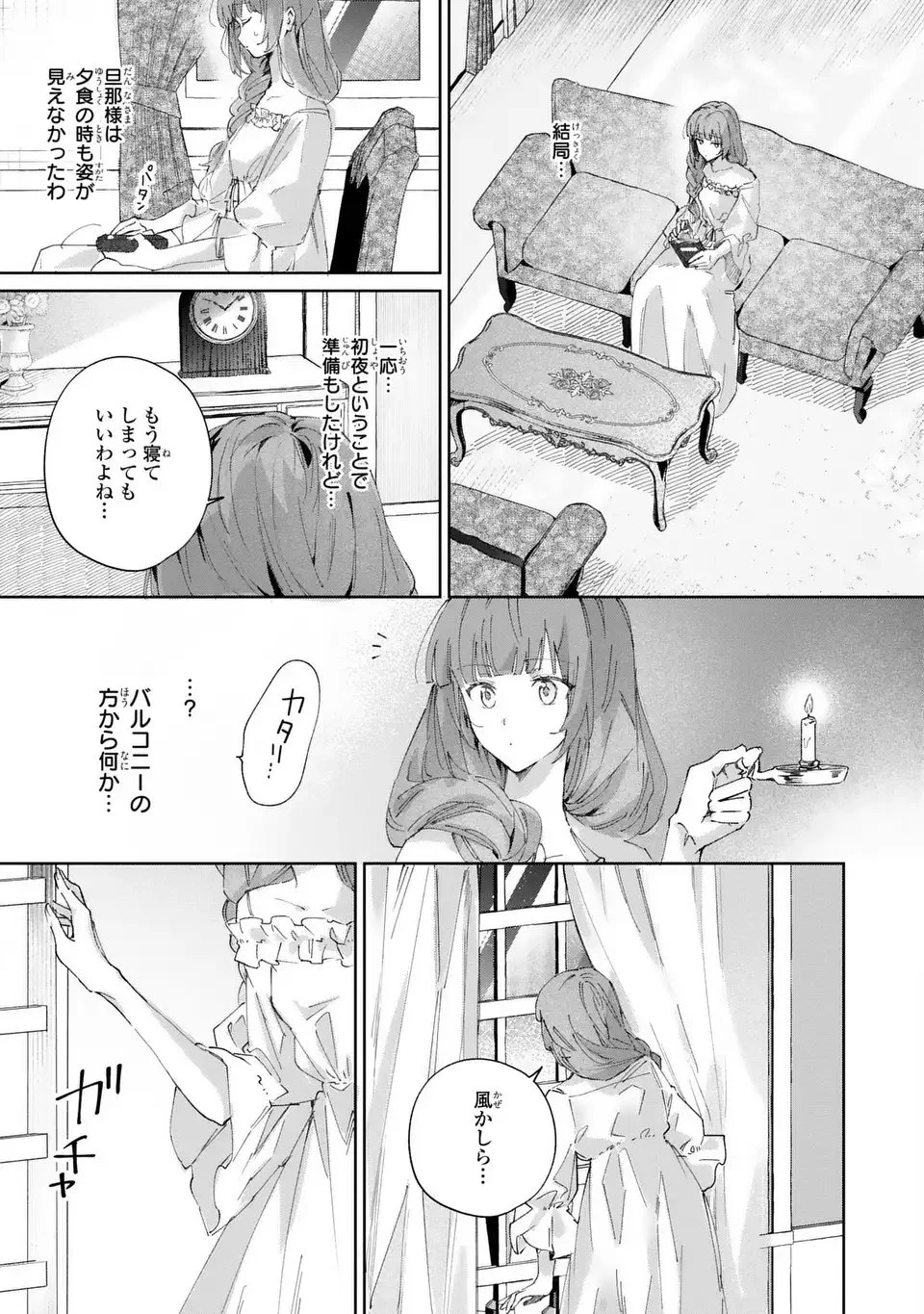 君を愛することはできないと言われたので猫を愛でることにしました 黒猫さんをもふもふしていたら、あら? 旦那様のご様子が…? 第2話 - 19