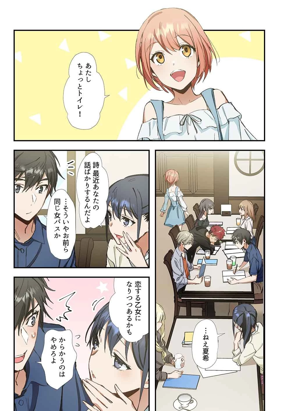 灰原くんの強くて青春ニューゲーム 第12話 - 15