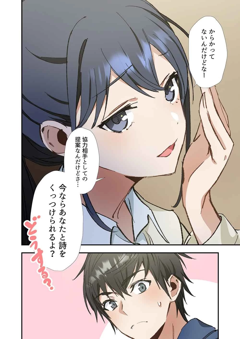 灰原くんの強くて青春ニューゲーム 第12話 - 16