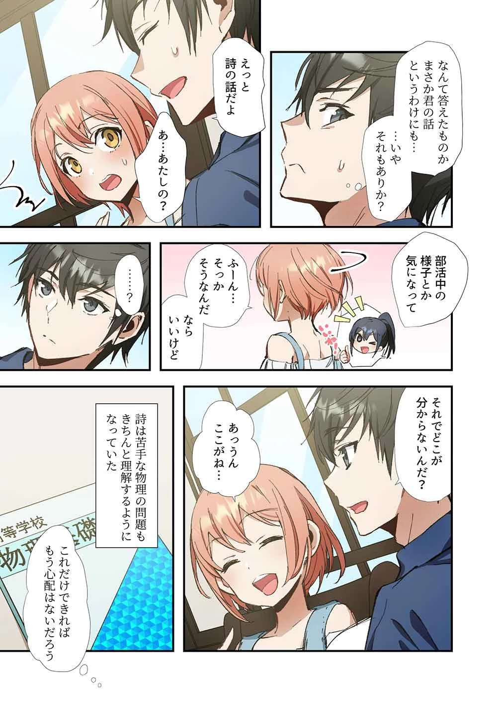 灰原くんの強くて青春ニューゲーム 第12話 - 19