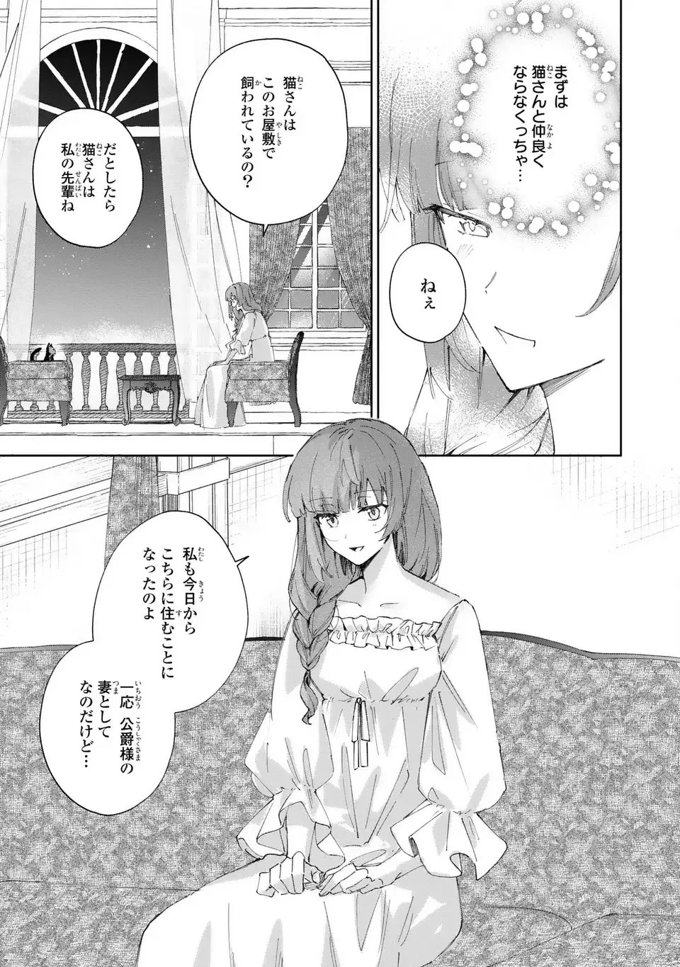 君を愛することはできないと言われたので猫を愛でることにしました 黒猫さんをもふもふしていたら、あら? 旦那様のご様子が…? 第2話 - 23