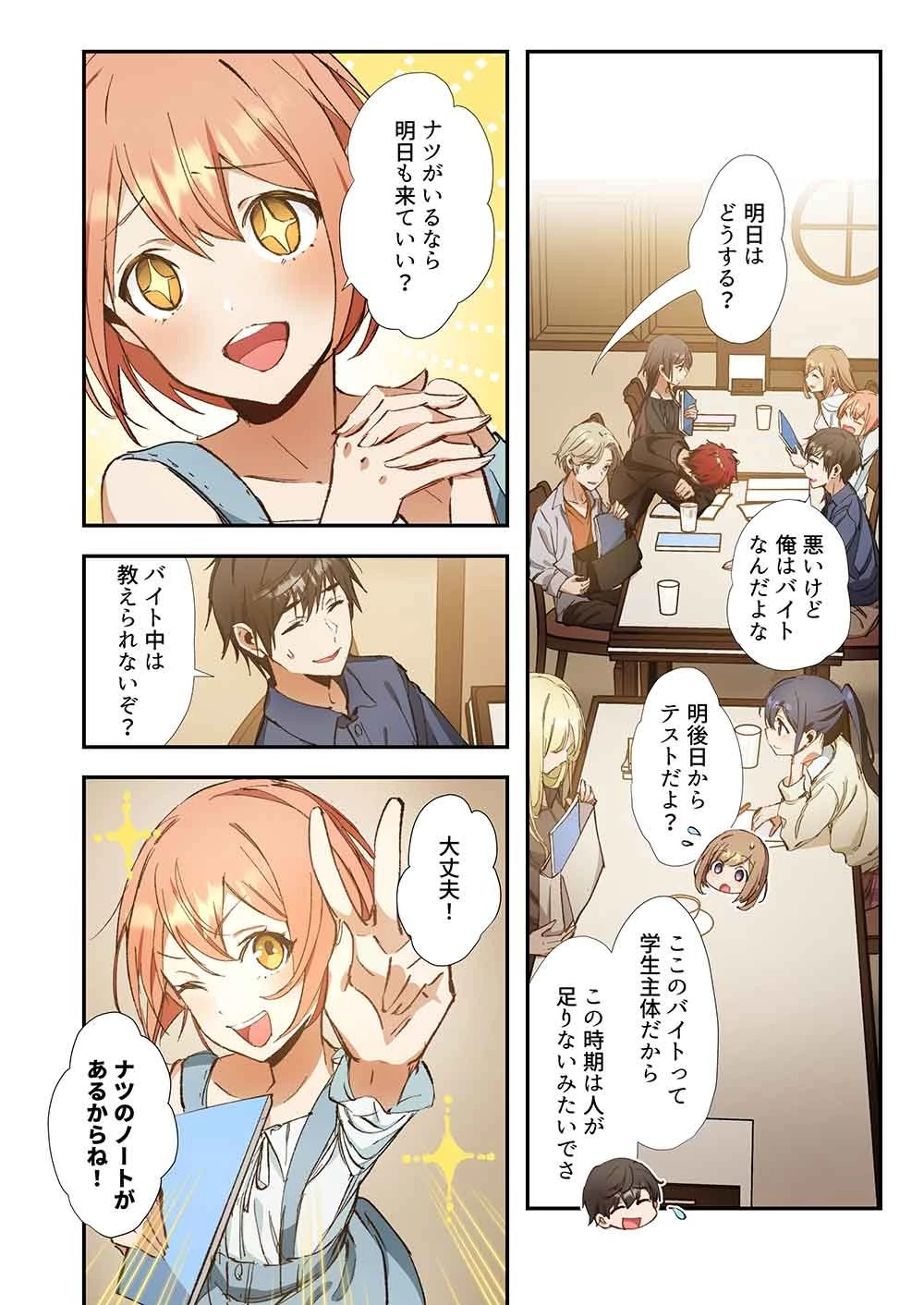 灰原くんの強くて青春ニューゲーム 第12話 - 20