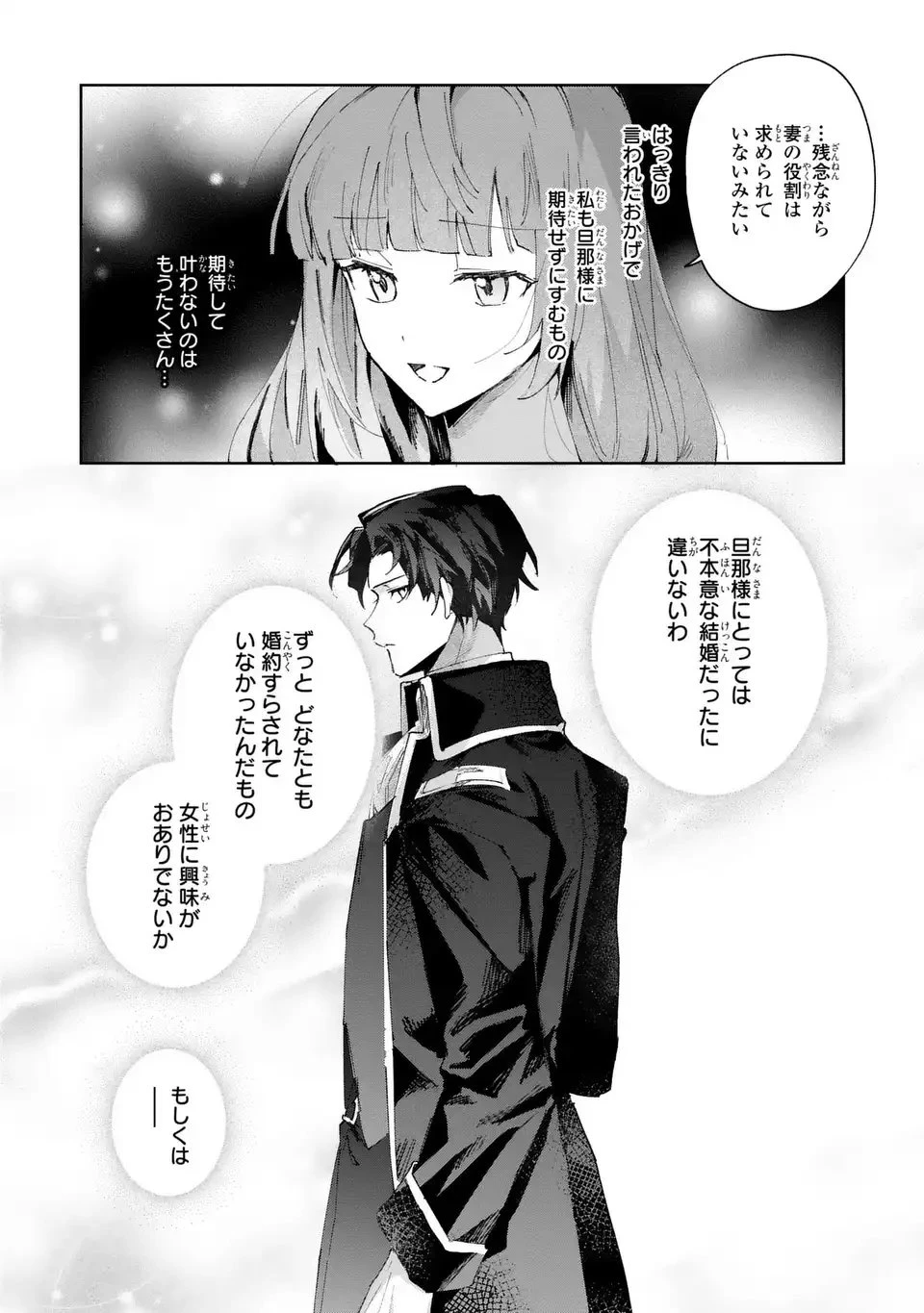 君を愛することはできないと言われたので猫を愛でることにしました 黒猫さんをもふもふしていたら、あら? 旦那様のご様子が…? 第2話 - 24