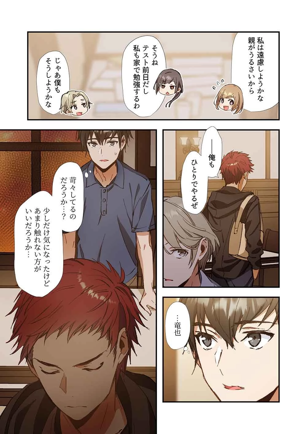 灰原くんの強くて青春ニューゲーム 第12話 - 21