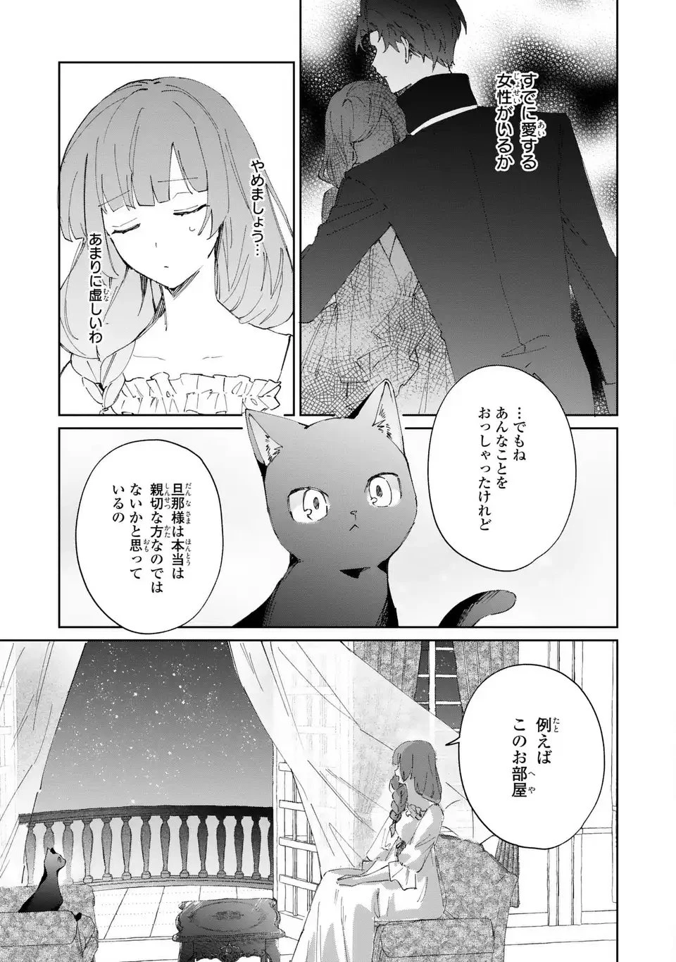 君を愛することはできないと言われたので猫を愛でることにしました 黒猫さんをもふもふしていたら、あら? 旦那様のご様子が…? 第2話 - 25