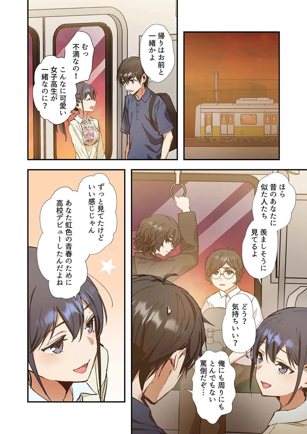 灰原くんの強くて青春ニューゲーム 第12話 - 22