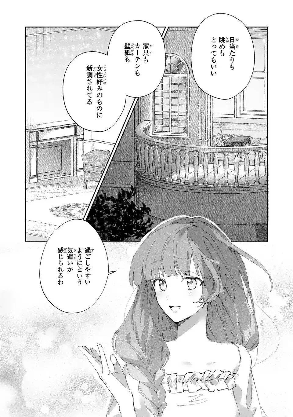 君を愛することはできないと言われたので猫を愛でることにしました 黒猫さんをもふもふしていたら、あら? 旦那様のご様子が…? 第2話 - 26