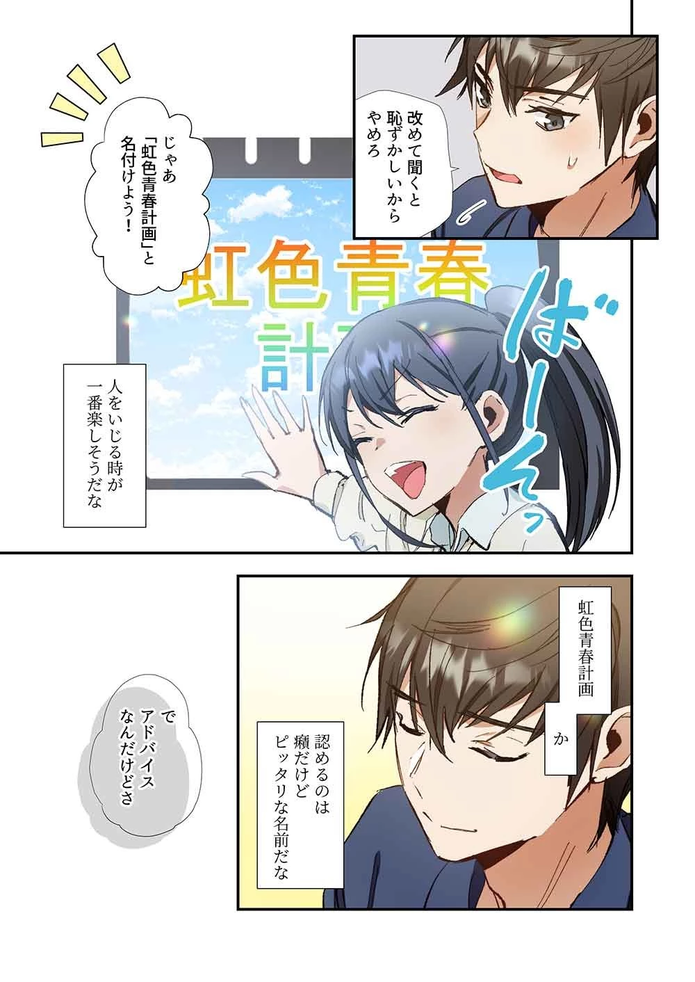 灰原くんの強くて青春ニューゲーム 第12話 - 23