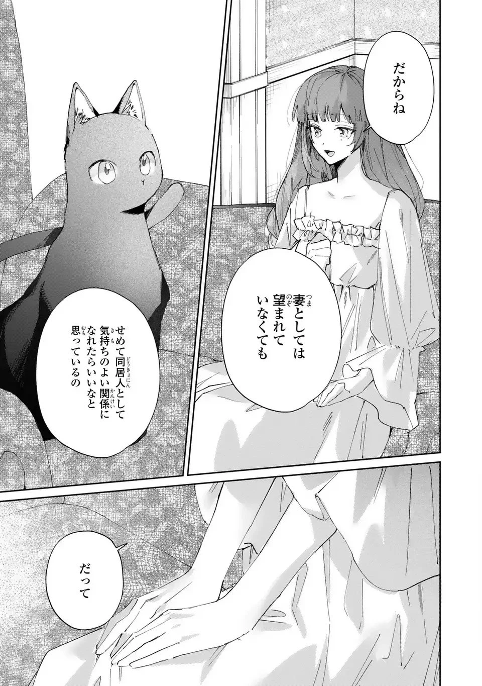 君を愛することはできないと言われたので猫を愛でることにしました 黒猫さんをもふもふしていたら、あら? 旦那様のご様子が…? 第2話 - 27